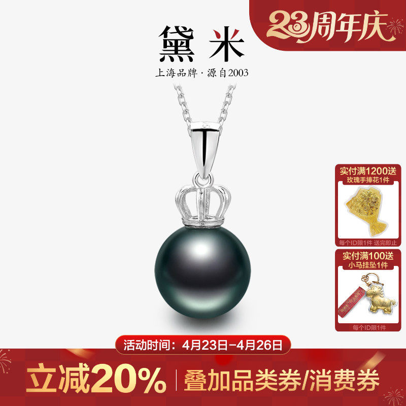 黛米珠宝 黑深林 8-11mm强光海水大溪地黑珍珠项链单颗吊坠S925银