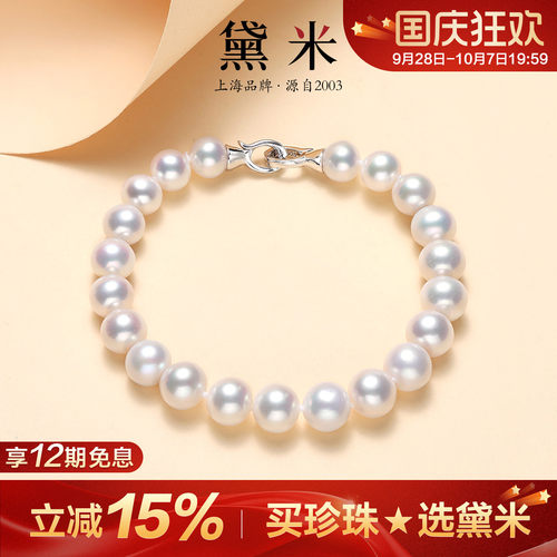黛米珠宝冷光淡水珍珠手链