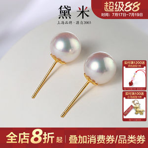 黛米珠宝雪樱 4-8mm海水akoya珍珠耳钉18K金素钉女S925银