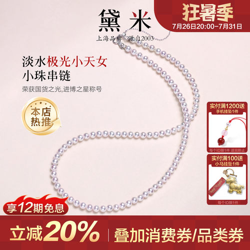 黛米极光正圆淡水珍珠项链18K金