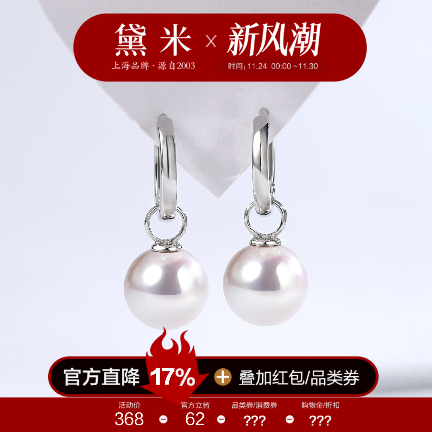 黛米珠宝 追风者 9-11mm圆形白色淡水珍珠耳环 S925银可拆卸耳饰