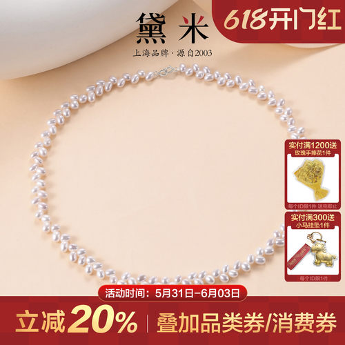 黛米珠宝 生命之歌 3-4mm米形无核珍珠项链 S925银麦穗款锁骨颈链