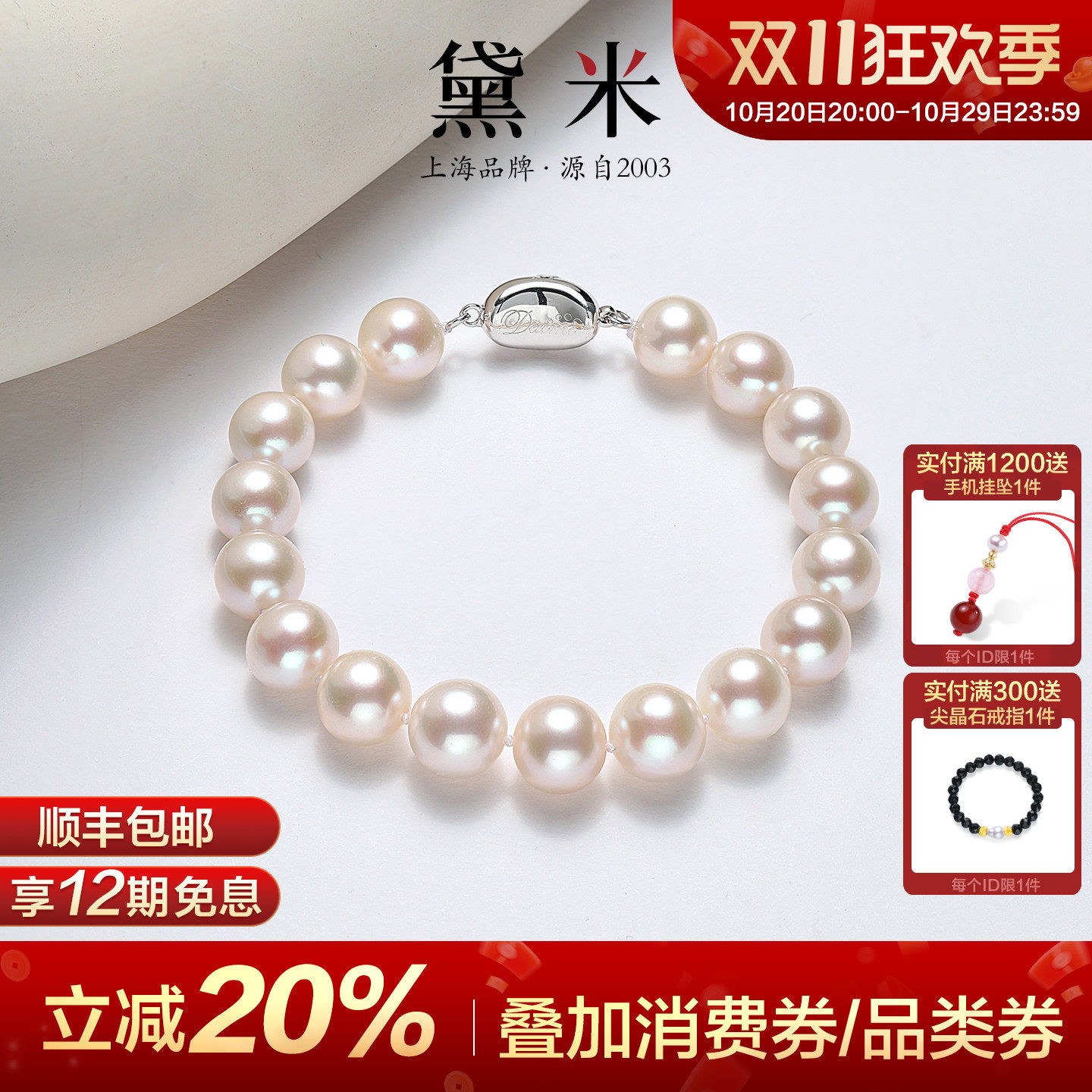 黛米珠宝 华丽9-10mm正圆白色淡水珍珠手链送妈妈礼物S925银
