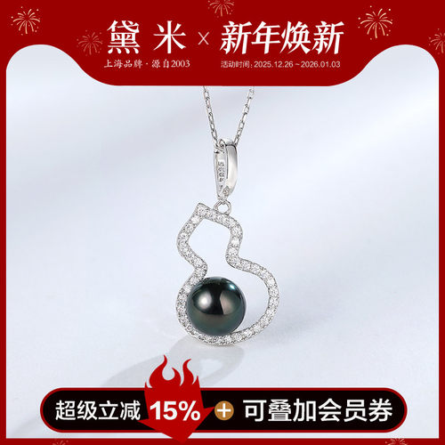 黛米珠宝 小福愿 8-9mm圆形海水大溪地黑珍珠吊坠S925银葫芦项链