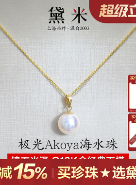 黛米耀丽 18K金正圆白色akoya海水珍珠项链单颗颈链吊坠