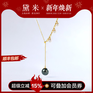 11mm海水大溪地黑珍珠项链18K金满天星Y字吊坠 黛米珠宝 烁美