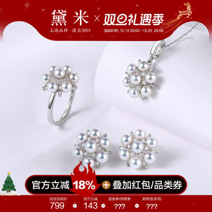 黛米珠宝 沐浴星河 4-4.5mm海水akoya珍珠吊坠/耳钉/戒指女S925银