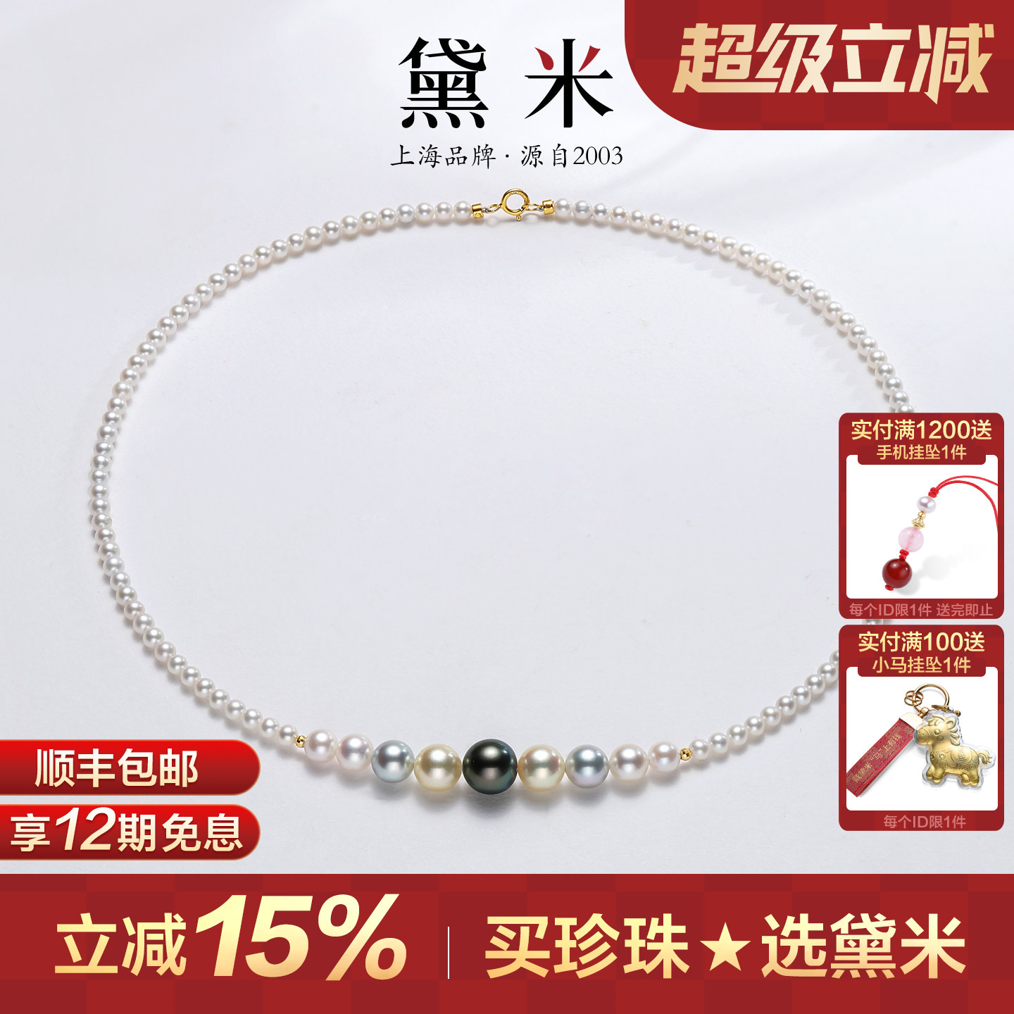 黛米浅漾 3-9mm淡水珍珠混彩海水珍珠项链女 18K金高级感微笑塔链