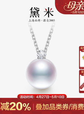 黛米珠宝 无忧9-12mm圆形珍珠项链S925银王妃款单颗吊坠女H