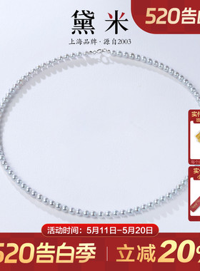 黛米珠宝 时光情书 4-5mm钻石冷光银灰色圆形淡水珍珠项链 S925银
