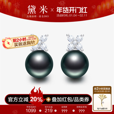 黛米珠宝 望海 8-9mm正圆海水大溪地黑珍珠耳钉 S925银耳饰女耳环