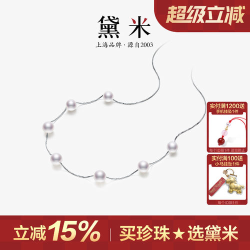 黛米珠宝 流云 7-8mmS925银近圆淡水满天星项链锁骨颈链女吊坠 - 封面