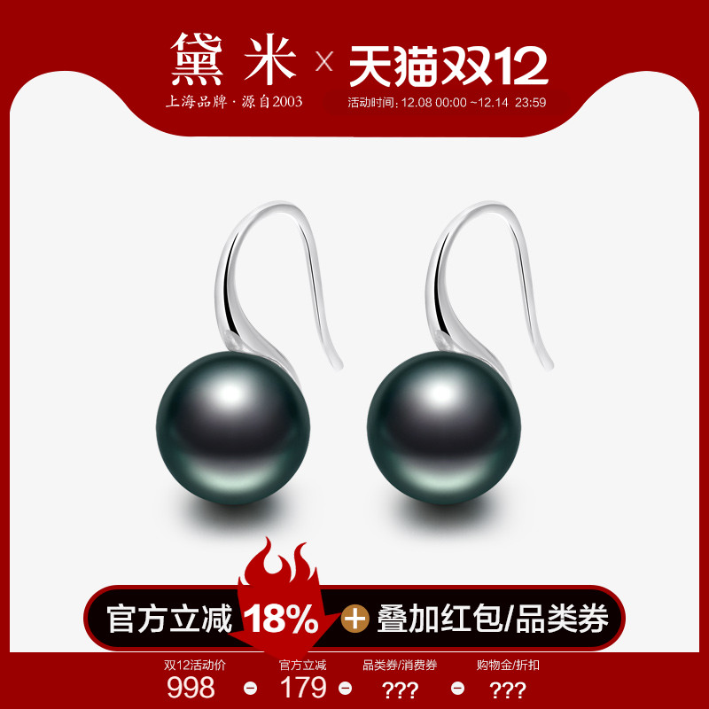 黛米珠宝 云隙 9-10mm正圆海水大溪地黑珍珠耳钉S925银高跟鞋耳环