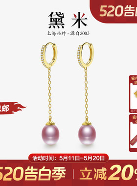 黛米珠宝 婉筠 约8mm紫色水滴形强光淡水珍珠耳环S925银长耳坠女