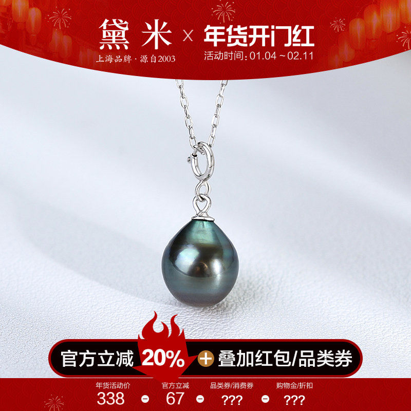 黛米珠宝 风晓 8-9mm水滴形海水大溪地黑珍珠项链女 S925银吊坠