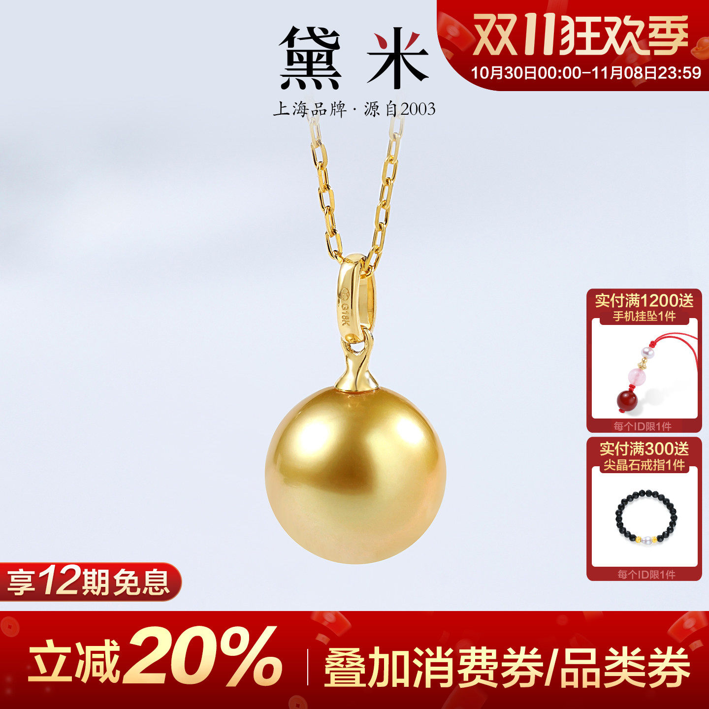 黛米珠宝 绚丽 9-10mm正圆海水南洋金珍珠项链18K金单颗吊坠女