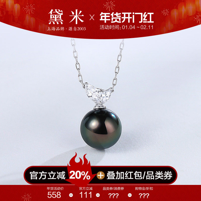 黛米珠宝 流耀 8-9mm正圆强光大溪地黑珍珠项链单颗吊坠S925银VVV