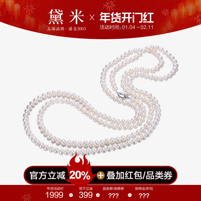 黛米珠宝 雅尚 7.3-8.3mm近圆珍珠毛衣链三层中长款多层项链女