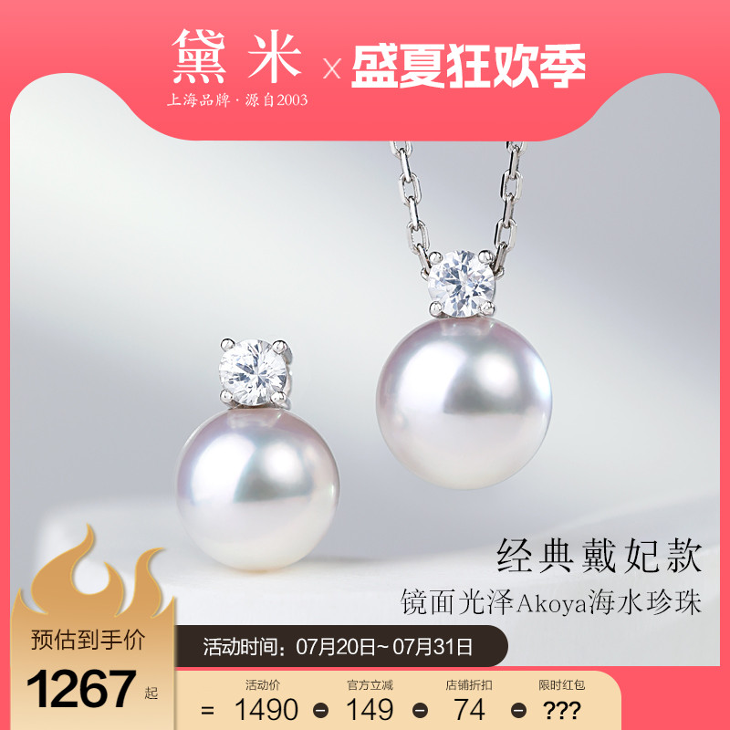 黛米珠宝 戴妃 正圆极光Akoya海水珍珠项链18K金白蓝宝石王妃吊坠