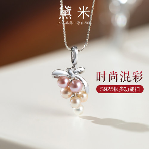 黛米珠宝 紫葡萄 4-5mm渐变色混彩淡水珍珠万能扣吊坠S925银/夜光