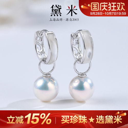 黛米珠宝 归风 9-10mm圆形淡水珍珠耳环 S925银一款两戴DIY款耳圈
