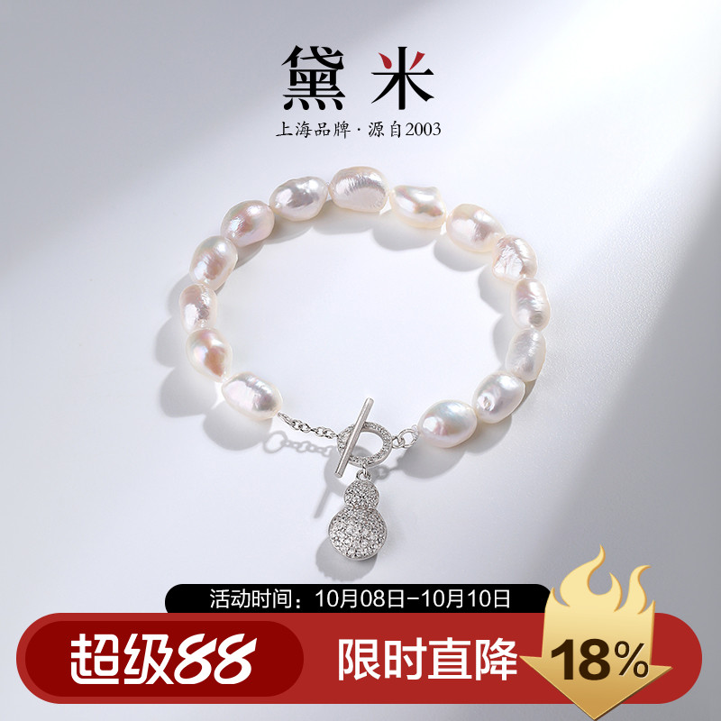 黛米画沙 7.3-8.3mm淡水无核巴洛克珍珠手链S925银小葫芦OT扣