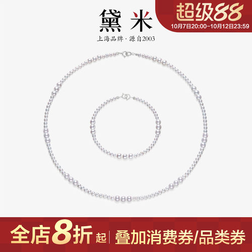 黛米珠宝 连连看 3-4mm圆形珍珠项链手链套装 S925银DIY款