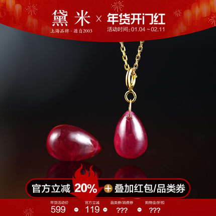 黛米珠宝 鸿运 约7-8mm水滴形素面红宝石项链18K金多用扣小吊坠女