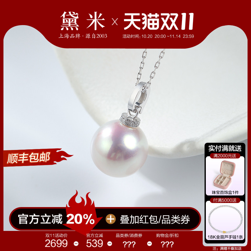 黛米18K金钻石款特亮淡水珠项链