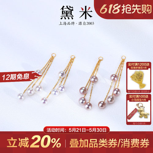 黛米珠宝 听风说 4-5mm圆形淡水珍珠耳环伴侣 18K金长款多珠耳线