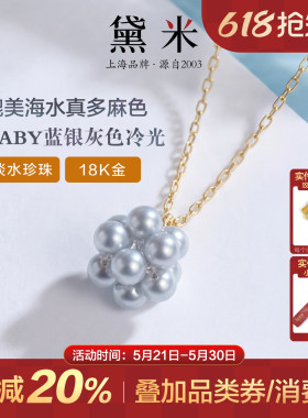黛米珠宝小圆满4-5mmbaby蓝银灰色冷光圆形淡水珍珠吊坠18K金项链