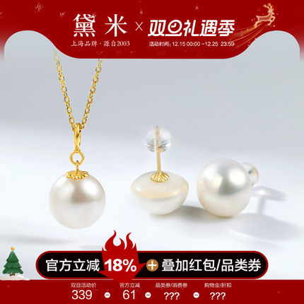 黛米珠宝 美妙 10-11mm淡水贝附马贝珍珠项链耳钉18K金吊坠女SSSS