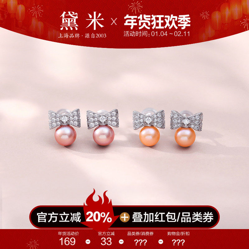 黛米珠宝 蝴蝶结 近圆形粉紫色S925银淡水珍珠耳钉女耳饰耳环MMM,珠宝/钻石/翡翠,耳饰,淘宝优惠券,粉丝福利购,淘宝优惠卷