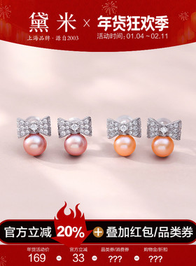 黛米珠宝 蝴蝶结 近圆形粉紫色S925银淡水珍珠耳钉女耳饰耳环MMM