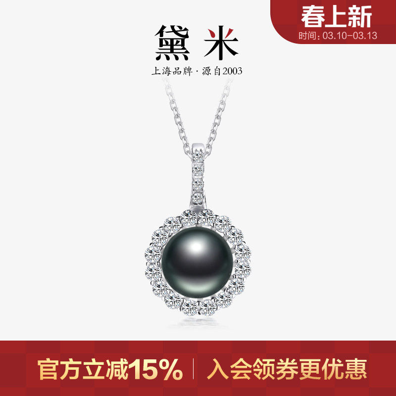 黛米珠宝 暗香 8-9mm圆形海水大溪地黑珍珠项链 S925银吊坠单颗女