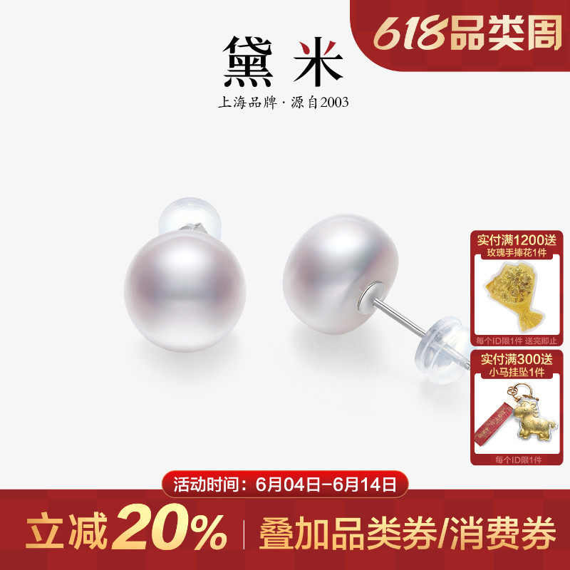 黛米珠宝简约9-10mm大颗白色淡水珍珠耳钉S925银耳饰fever耳环女Y
