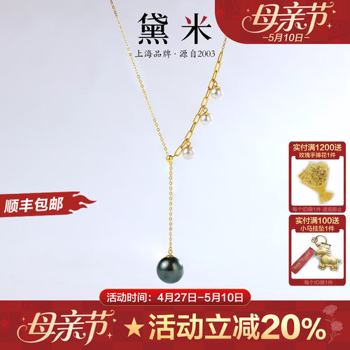 黛米珠宝 烁美 10-11mm海水大溪地黑珍珠项链18K金满天星Y字吊坠