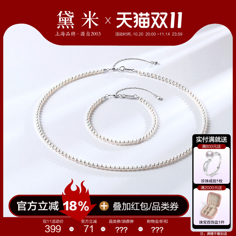 黛米珠宝 织影 3-4mm圆形淡水小米珍珠项链手链女 S925银锁骨颈链