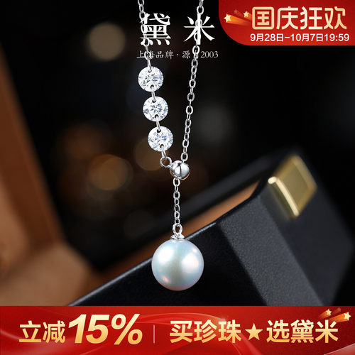 黛米珠宝 冰晶舞 10-11mm圆形淡水珍珠项链 S925银Y字珍珠吊坠女