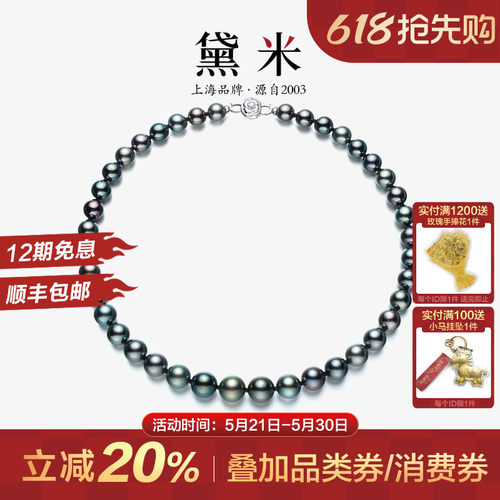 黛米孔雀混彩色大溪地黑珍珠项链