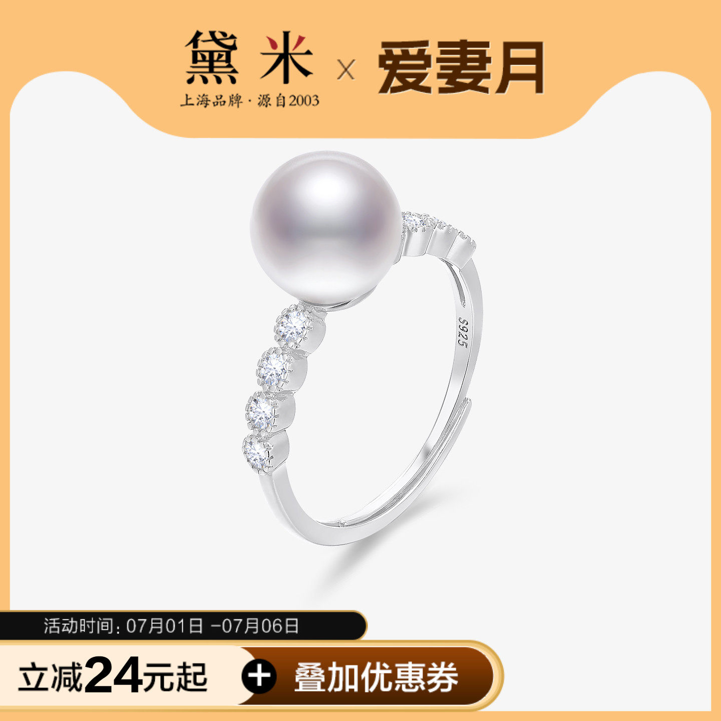 黛米珠宝 朝辉 8-9mm正圆白色无核淡水珍珠戒指S925银可调节戒圈
