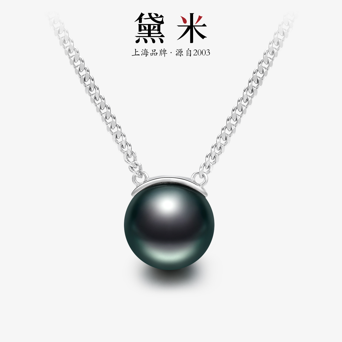 黛米珠宝 海上月 11-12mm圆形大溪地黑珍珠项链 S925银单颗大吊坠