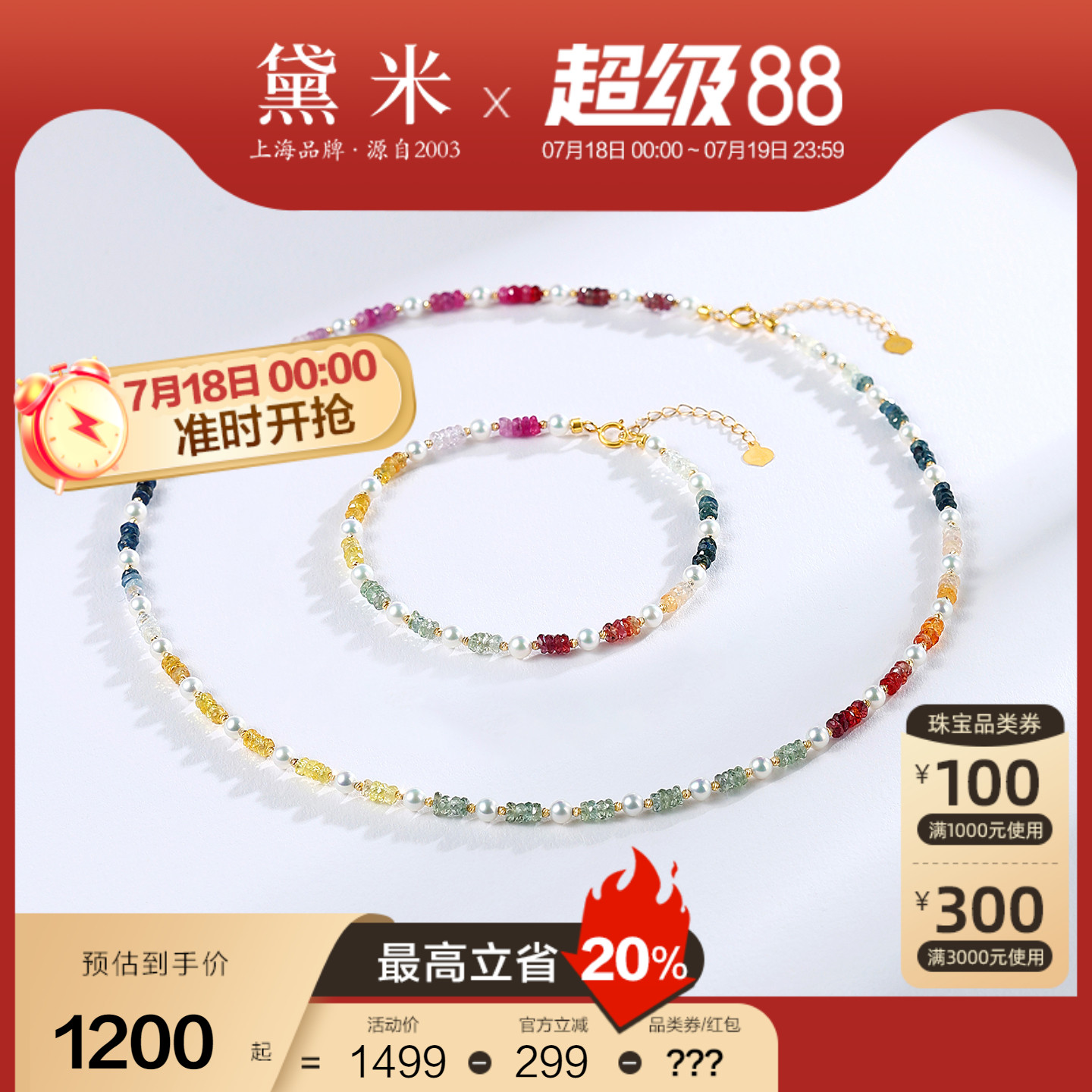黛米珠宝 画中游 3-4mm圆形淡水珍珠项链/手链女 18K金彩色蓝宝石