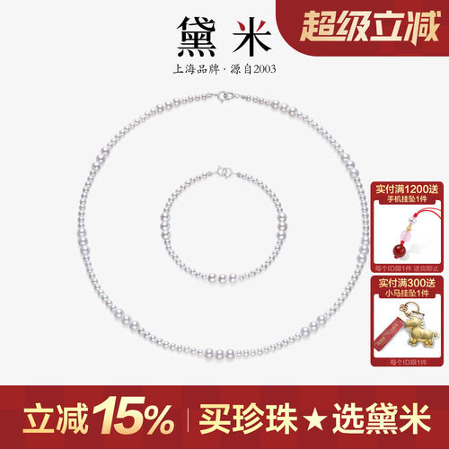 黛米珠宝 连连看 3-4mm圆形珍珠项链手链套装 S925银DIY款