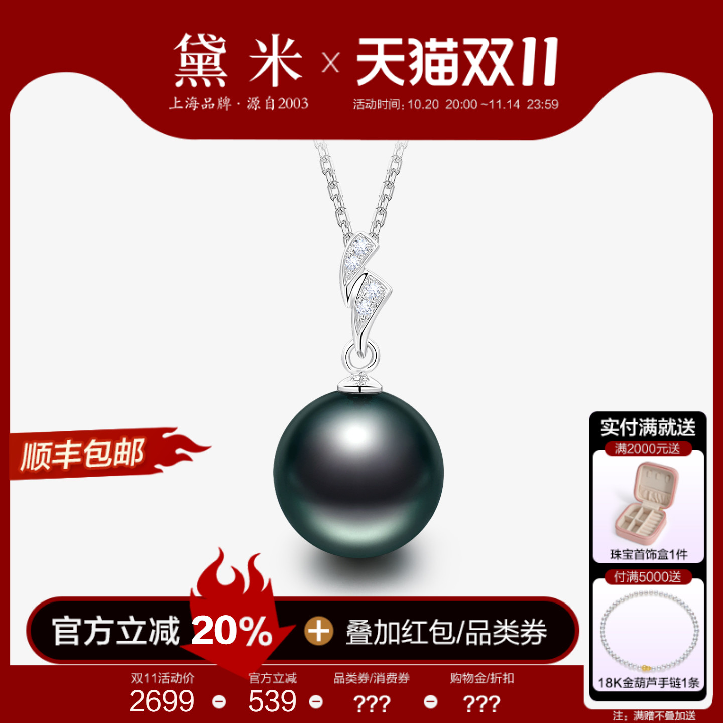 黛米珠宝 清墨 11-12mm正圆大溪地黑珍珠项链18K金钻石珍珠吊坠女