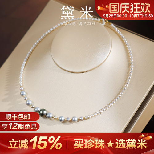 黛米珠宝 玄曜 3-10mm淡水珍珠海水珍珠项链18K