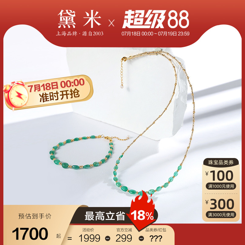 黛米珠宝 春之恋 18K金蛋面祖母绿项链锁骨颈链珍珠手链女VVV