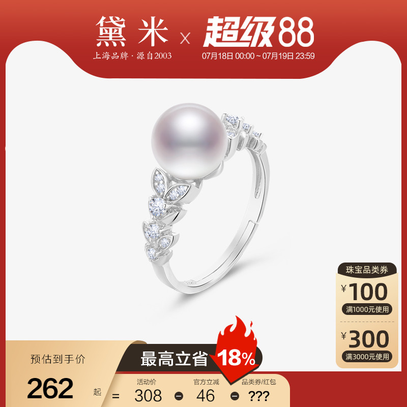 黛米8-9mm淡水珍珠戒指女S925银