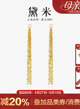 黛米珠宝 流星雨 18K金流苏长耳线 嘴唇链多用款百搭耳坠素金耳环