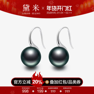 黛米珠宝云隙海水大溪地黑珍珠耳钉女S925银高跟鞋耳环-配证书